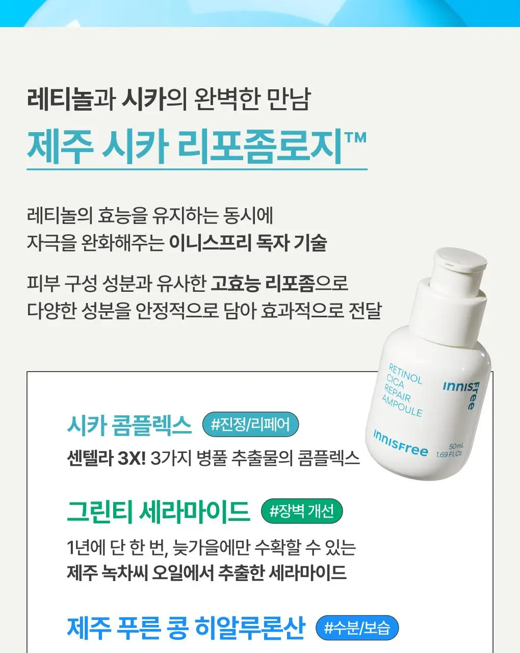 [1+1/깐달걀피부결] 이니스프리 레티놀 시카 흔적 앰플 30ml 더블 기획 상세페이지 20